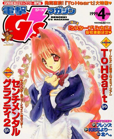 Dengeki G's Magazine Issue 021 (April 1999)