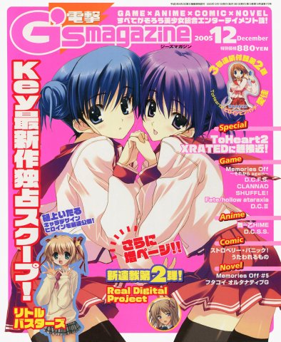 Dengeki G's Magazine Issue 101 (December 2005)