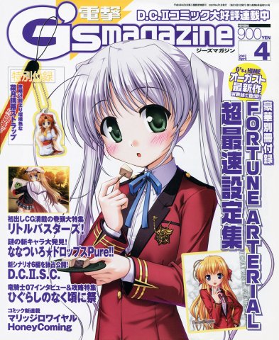 Dengeki G's Magazine Issue 117 April 2007