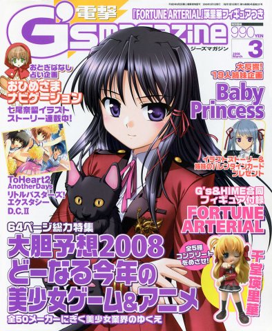 Dengeki G's Magazine Issue 128 (March 2008)
