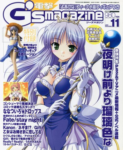 Dengeki G's Magazine Issue 112 (November 2006)