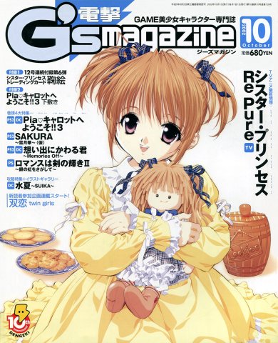 Dengeki G's Magazine Issue 063 (October 2002)