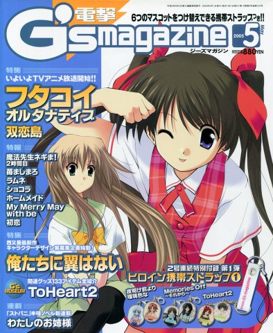 Dengeki G's Magazine Issue 094 (May 2005)