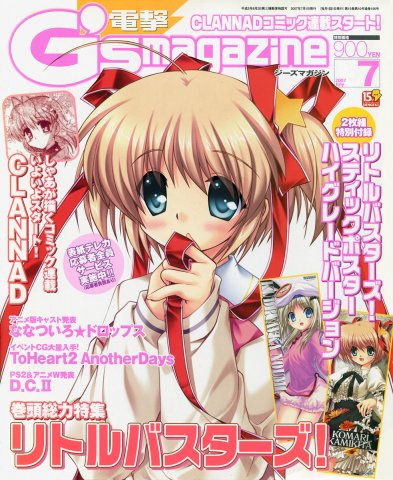 Dengeki G's Magazine Issue 120 July 2007