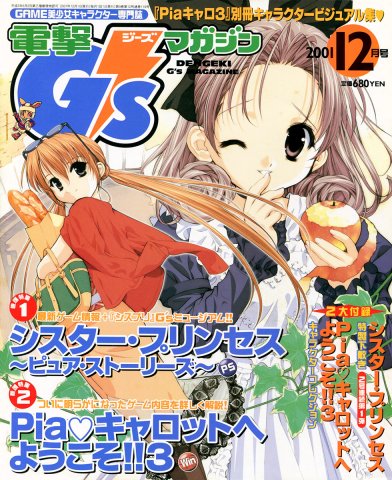 Dengeki G's Magazine Issue 053 (December 2001)