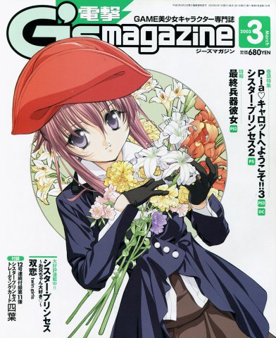 Dengeki G's Magazine Issue 068 (March 2003)