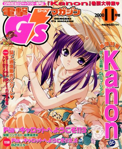Dengeki G's Magazine Issue 040 (November 2000)