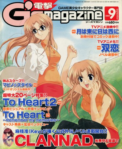 Dengeki G's Magazine Issue 086 (September 2004)