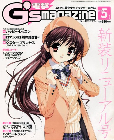 Dengeki G's Magazine Issue 058 (May 2002)