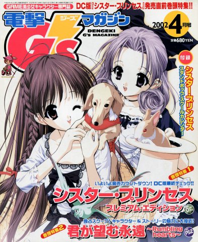 Dengeki G's Magazine Issue 057 (April 2002)