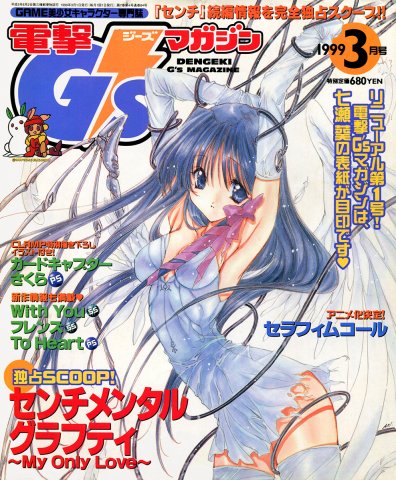 Dengeki G's Magazine Issue 020 (March 1999)