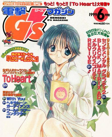 Dengeki G's Magazine Issue 023 (June 1999)