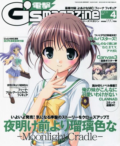 Dengeki G's Magazine Issue 141 April 2009