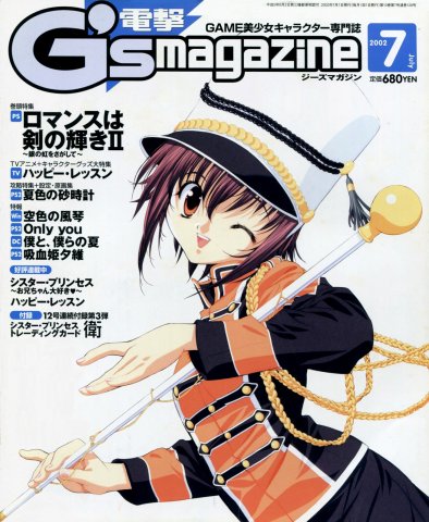 Dengeki G's Magazine Issue 060 (July 2002)