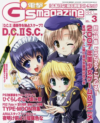 Dengeki G's Magazine Issue 116 March 2007