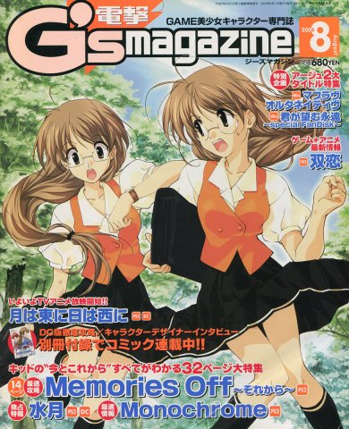 Dengeki G's Magazine Issue 085 (August 2004)