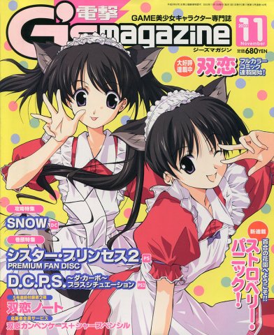 Dengeki G's Magazine Issue 076 (November 2003)