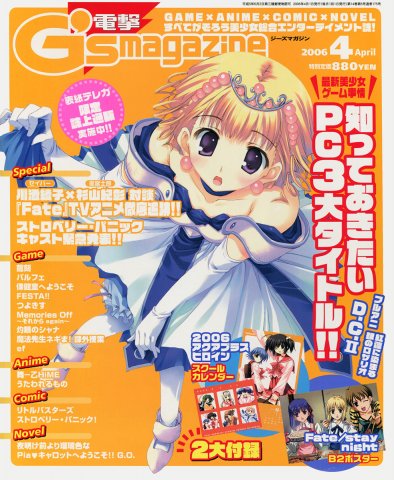 Dengeki G's Magazine Issue 105 (April 2006)