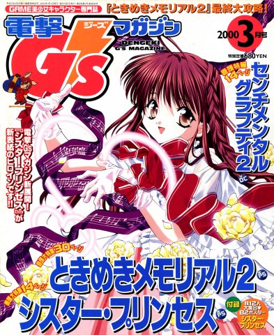 Dengeki G's Magazine Issue 032 (March 2000)