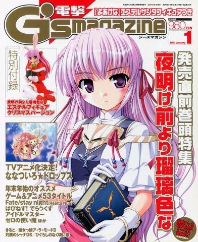 Dengeki G's Magazine Issue 114 January 2007