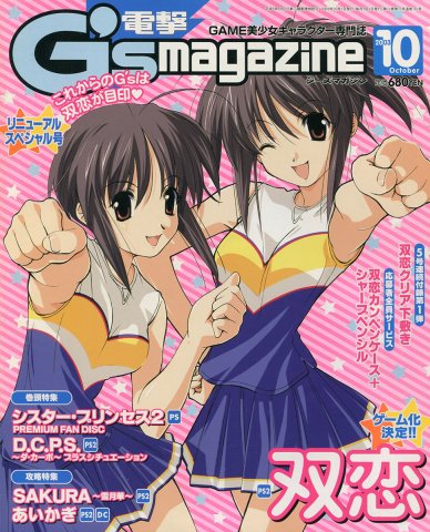 Dengeki G's Magazine Issue 075 (October 2003)