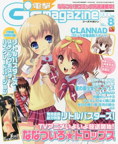 Dengeki G's Magazine Issue 121 August 2007