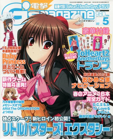 Dengeki G's Magazine Issue 130 (May 2008)