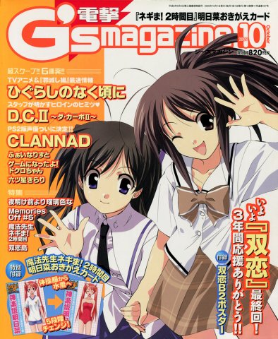 Dengeki G's Magazine Issue 099 (October 2005)