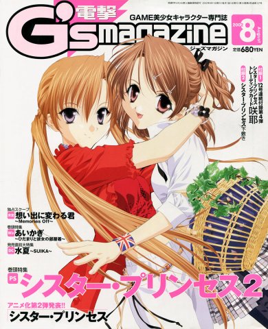 Dengeki G's Magazine Issue 061 (August 2002)