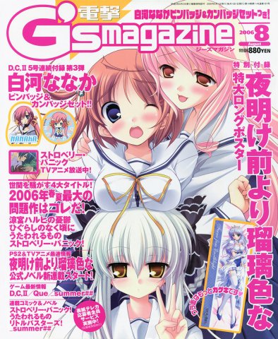 Dengeki G's Magazine Issue 109 (August 2006)