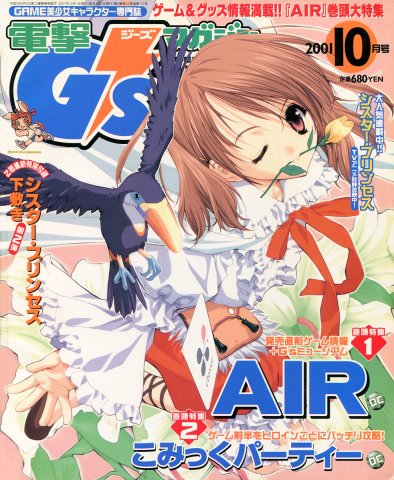 Dengeki G's Magazine Issue 051 (October 2001)