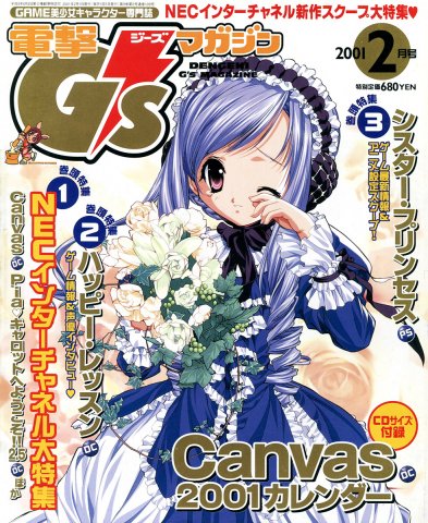 Dengeki G's Magazine Issue 043 (February 2001)