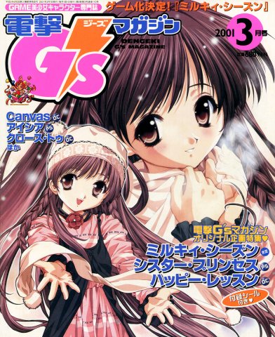 Dengeki G's Magazine Issue 044 (March 2001)