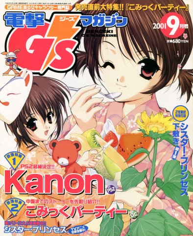 Dengeki G's Magazine Issue 050 (September 2001)