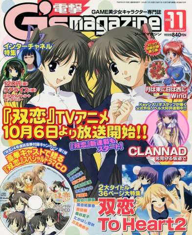 Dengeki G's Magazine Issue 088 (November 2004)