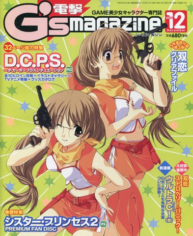 Dengeki G's Magazine Issue 077 (December 2003)