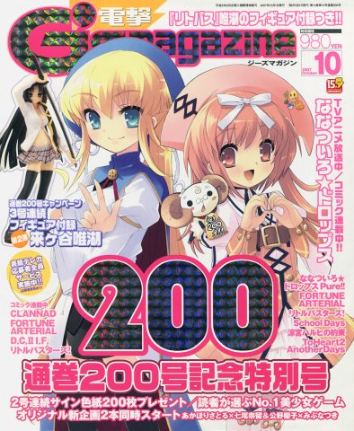 Dengeki G's Magazine Issue 123 October 2007