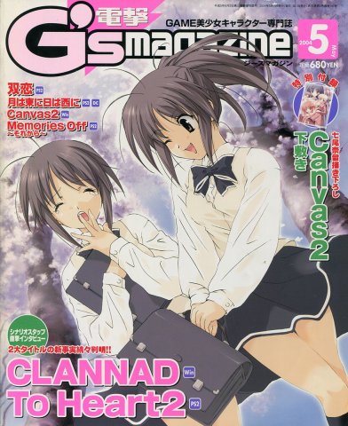 Dengeki G's Magazine Issue 082 (May 2004)