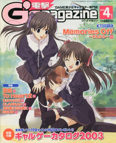 Dengeki G's Magazine Issue 081 (April 2004)