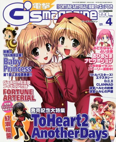 Dengeki G's Magazine Issue 129 (April 2008)