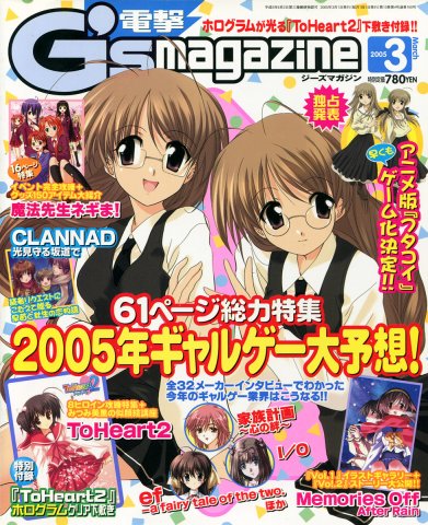 Dengeki G's Magazine Issue 092 (March 2005)