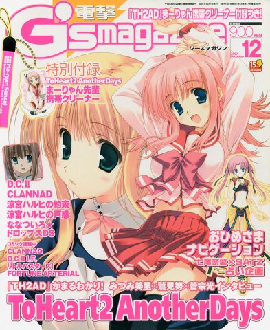 Dengeki G's Magazine Issue 125 December 2007