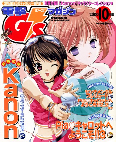 Dengeki G's Magazine Issue 039 (October 2000)