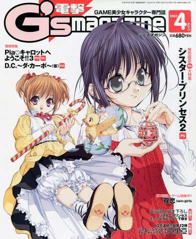 Dengeki G's Magazine Issue 069 (April 2003)