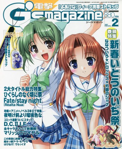 Dengeki G's Magazine Issue 115 February 2007