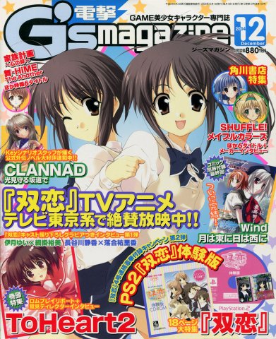 Dengeki G's Magazine Issue 089 (December 2004)