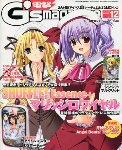 Dengeki G's Magazine Issue 149 December 2009