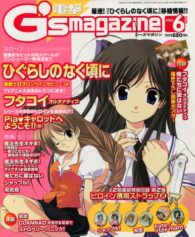 Dengeki G's Magazine Issue 095 (June 2005)