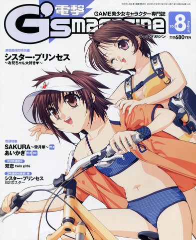 Dengeki G's Magazine Issue 073 (August 2003)