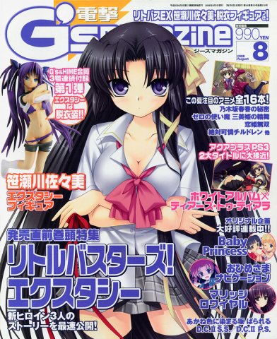 Dengeki G's Magazine Issue 133 (August 2008)